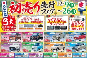 スズキ中古車初売り先行フェア開催！！！